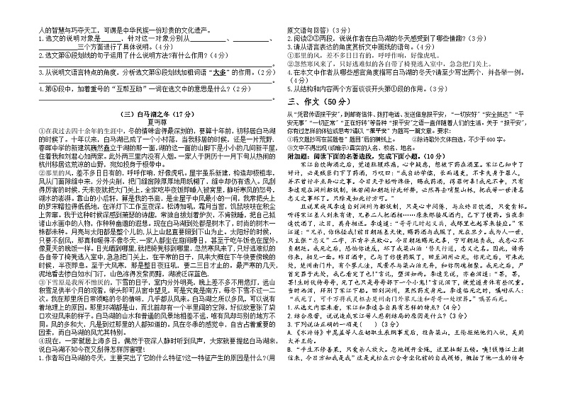 揭阳市揭东区人教版九年级语文上册段考二试卷+答题卡第3页