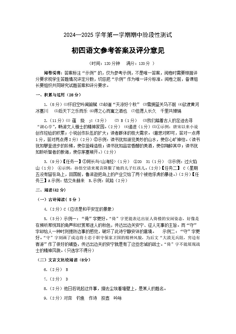 山东省烟台龙口市（五四制）2024-2025学年九年级上学期期中考试语文试题01