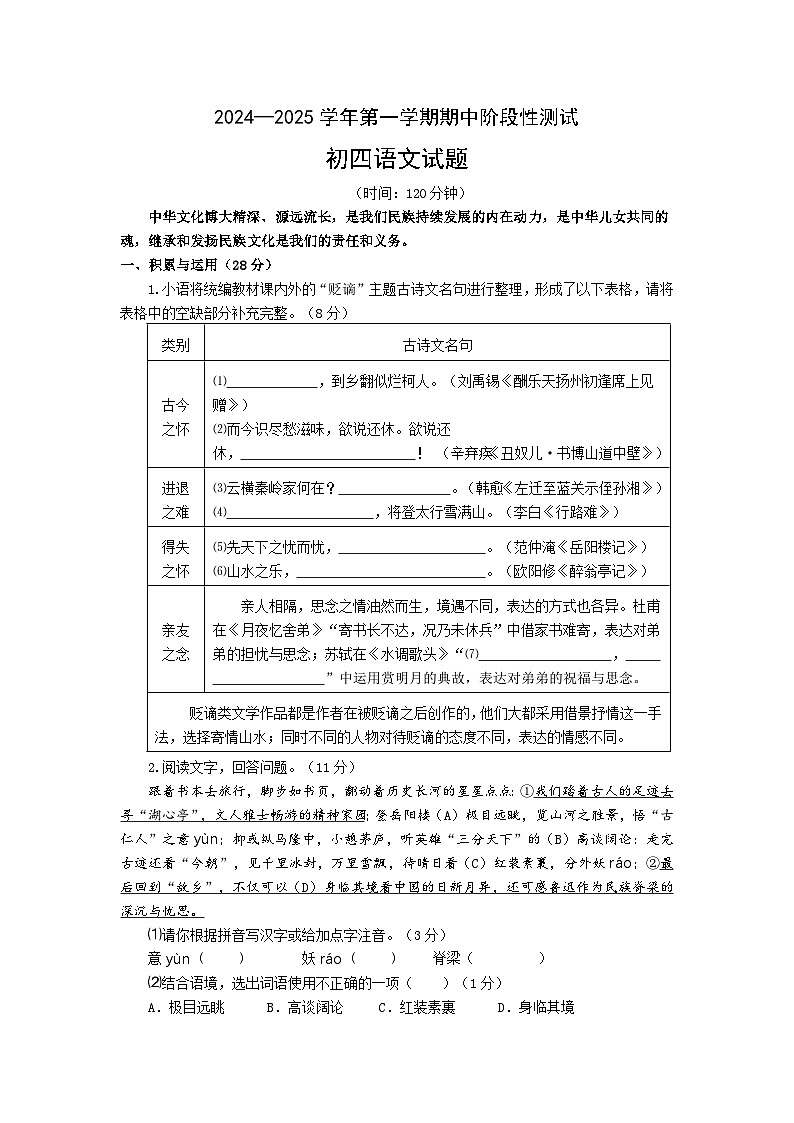 山东省烟台龙口市（五四制）2024-2025学年九年级上学期期中考试语文试题01