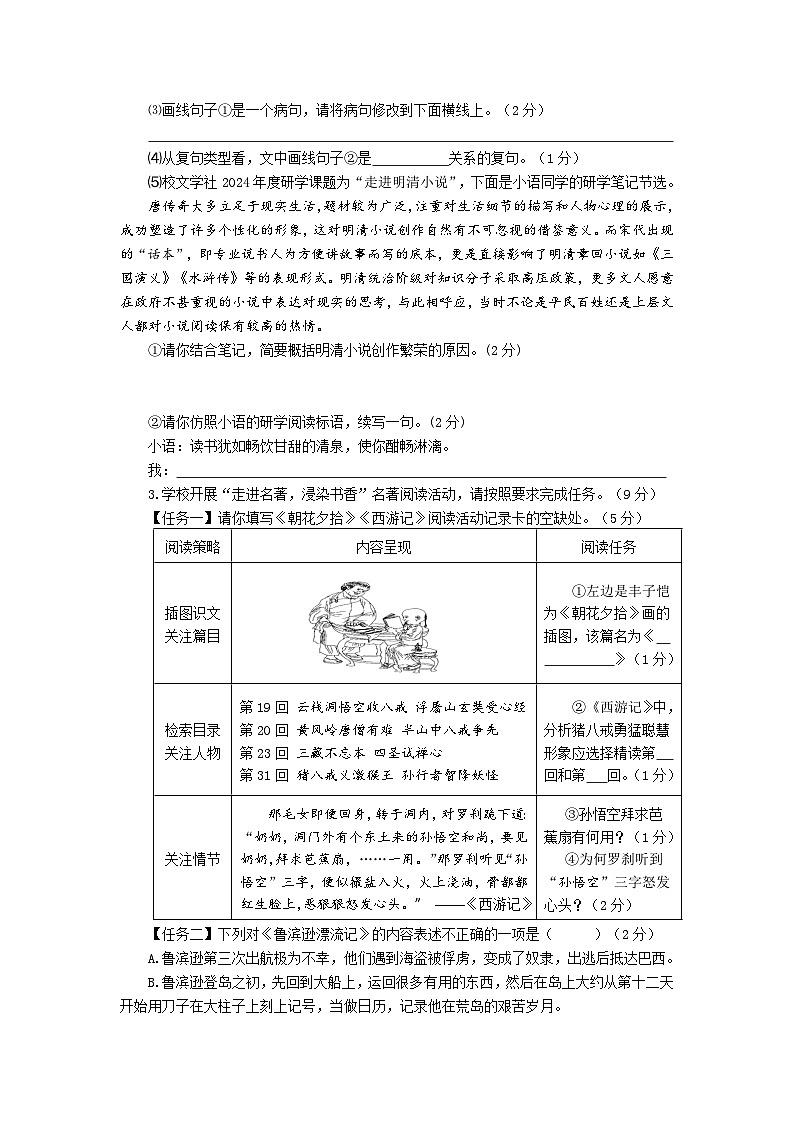 山东省烟台龙口市（五四制）2024-2025学年九年级上学期期中考试语文试题02