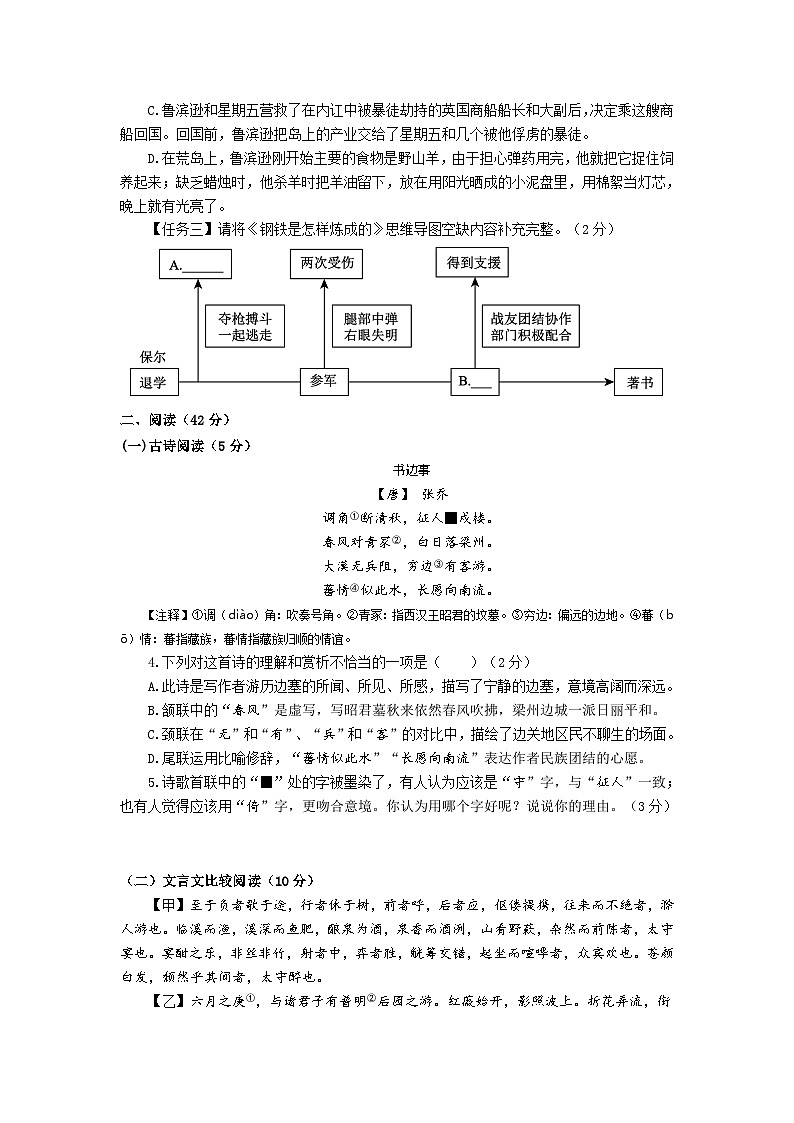 山东省烟台龙口市（五四制）2024-2025学年九年级上学期期中考试语文试题03