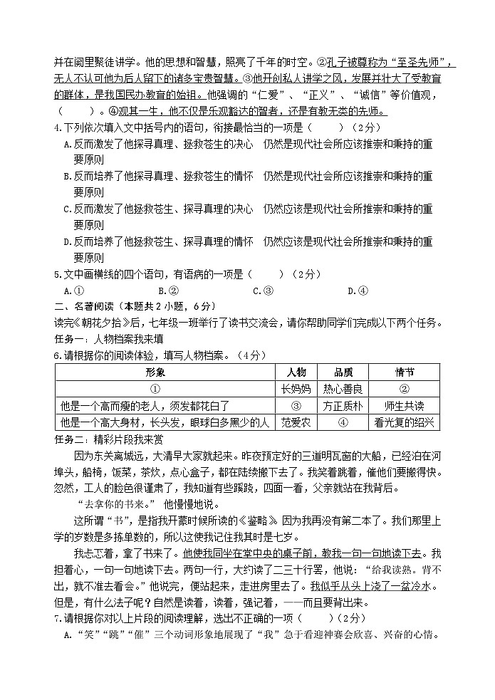山东省日照市岚山区2024-2025学年七年级上学期期中考试语文试题第2页