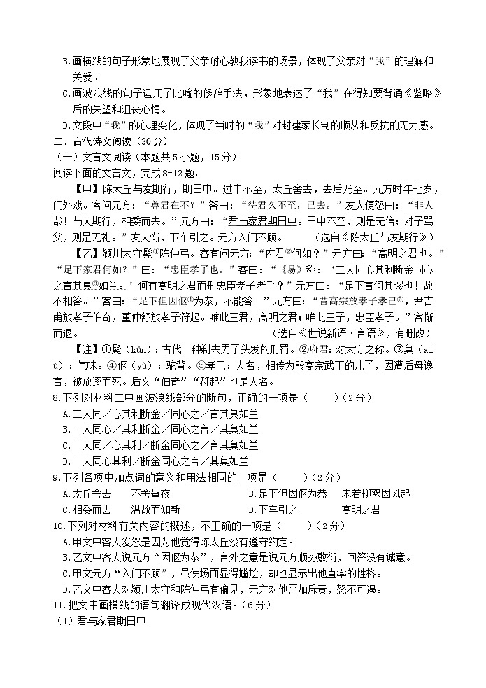 山东省日照市岚山区2024-2025学年七年级上学期期中考试语文试题第3页