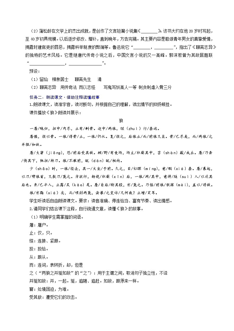 第20课-人狼对决-智勇博弈—《狼》教学设计-七年级语文上册同步高效课堂（统编版2024）第2页