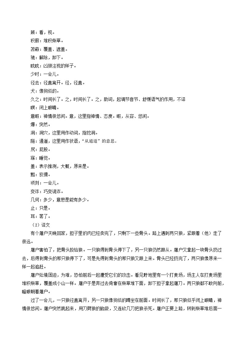 第20课-人狼对决-智勇博弈—《狼》教学设计-七年级语文上册同步高效课堂（统编版2024）第3页
