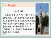 第13课《纪念白求恩》课件-2024-2025学年统编版语文七年级上册