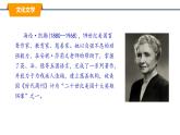第11课《再塑生命的人》课件  2024-2025学年统编版语文七年级上册