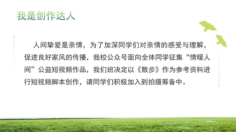 第6课《散步》课件-2024-2025学年统编版语文七年级上册第2页