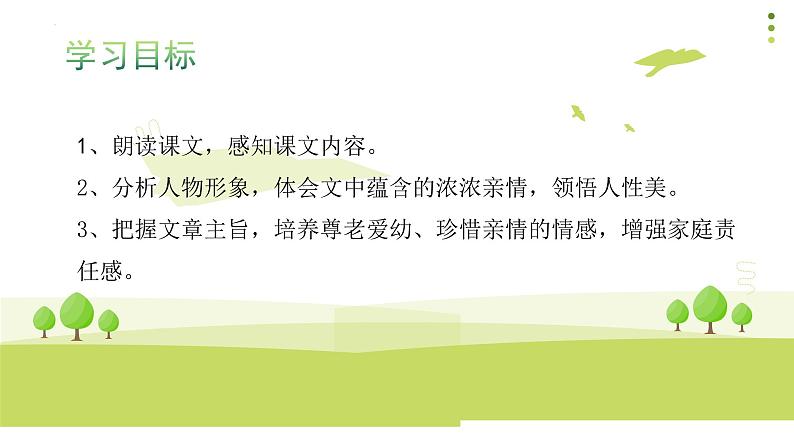 第6课《散步》课件-2024-2025学年统编版语文七年级上册第4页