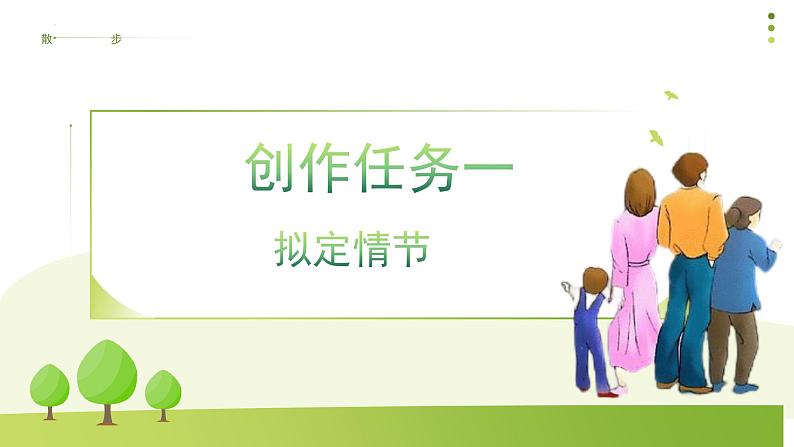 第6课《散步》课件-2024-2025学年统编版语文七年级上册第5页