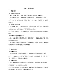 人教部编版（2024）七年级上册（2024）第五单元任务一 体会人物与动物的关系17 猫/郑振铎教案设计