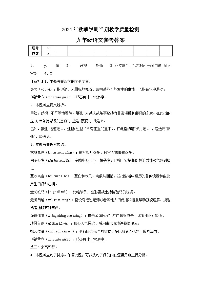 贵州省毕节市金沙县校联考2024-2025学年九年级上学期11月期中语文试题01