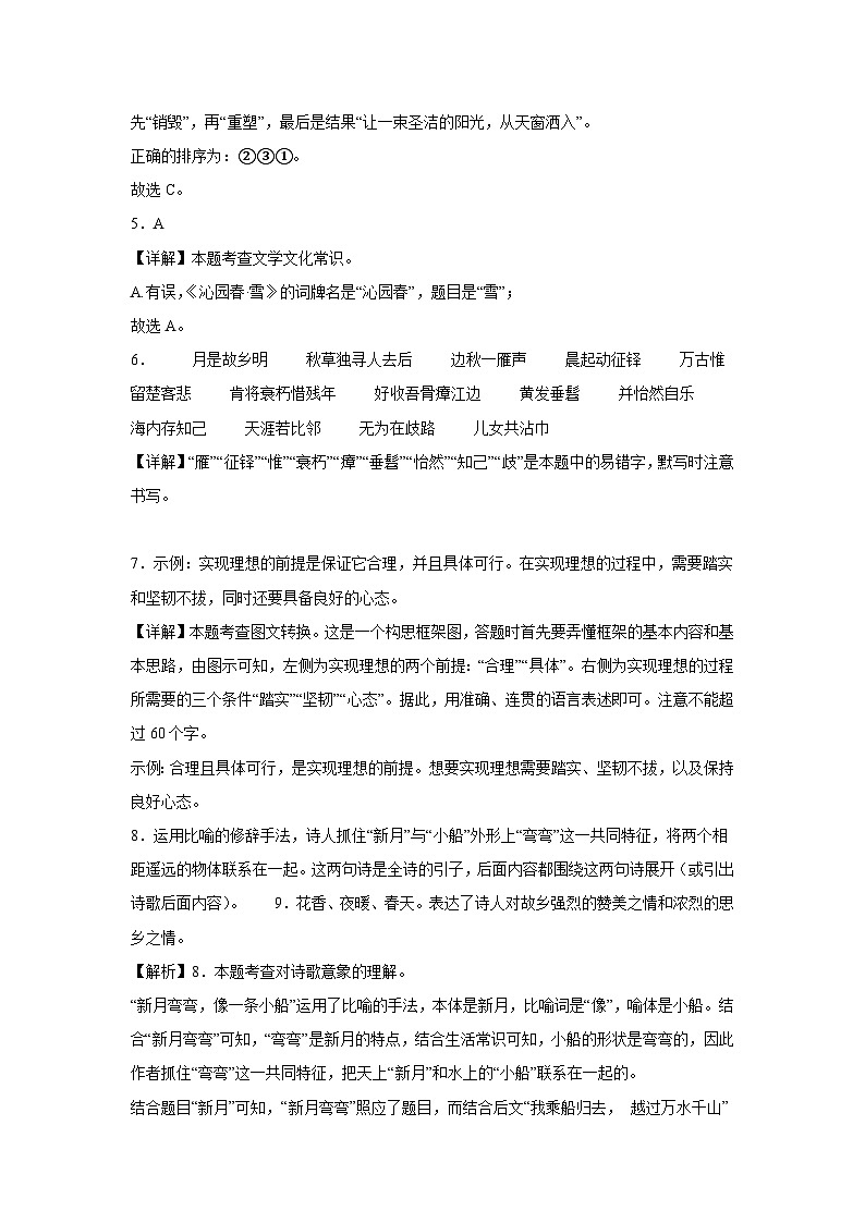 贵州省毕节市金沙县校联考2024-2025学年九年级上学期11月期中语文试题02