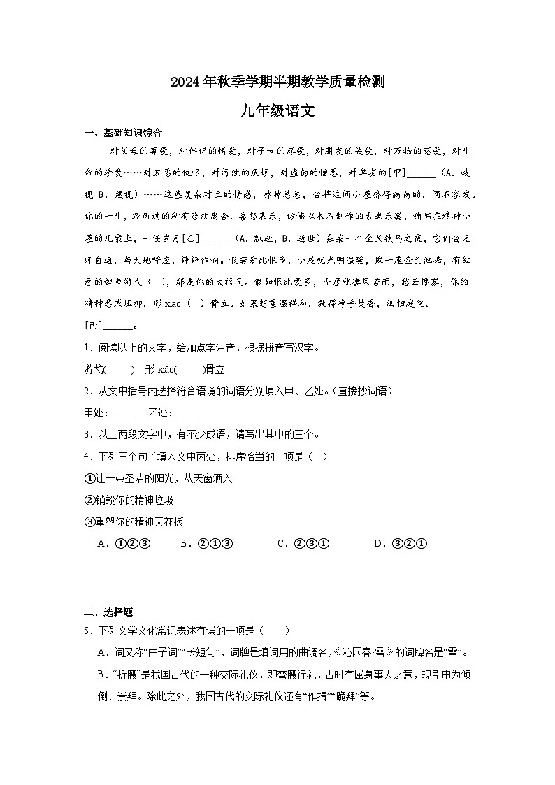 贵州省毕节市金沙县校联考2024-2025学年九年级上学期11月期中语文试题01