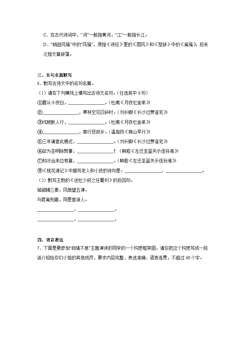 贵州省毕节市金沙县校联考2024-2025学年九年级上学期11月期中语文试题02