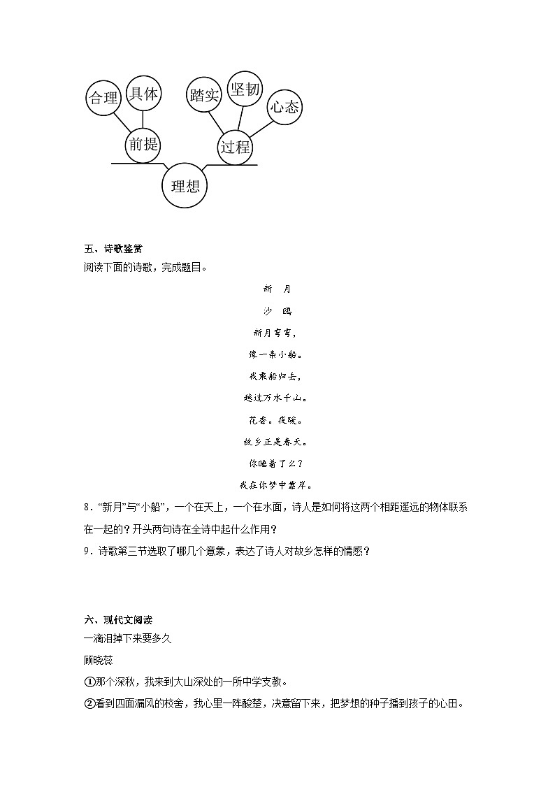贵州省毕节市金沙县校联考2024-2025学年九年级上学期11月期中语文试题03