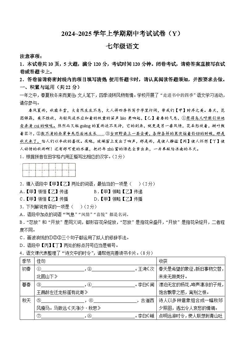 河南省漯河市舞阳县2024-2025学年七年级上学期期中语文试题第1页