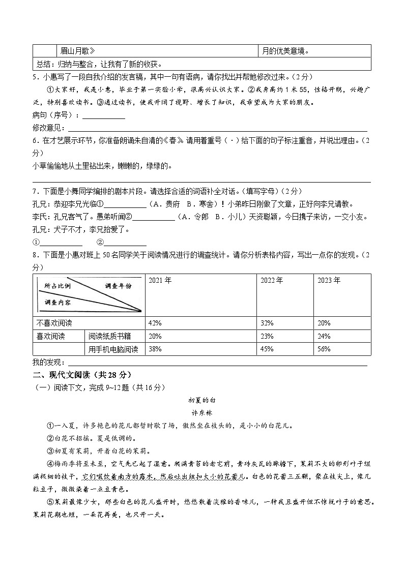 河南省漯河市舞阳县2024-2025学年七年级上学期期中语文试题第2页
