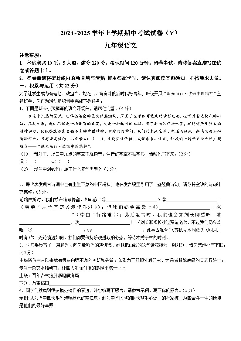 河南省漯河市舞阳县2024-2025学年九年级上学期期中语文试题第1页