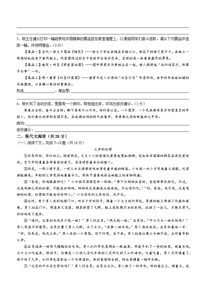 河南省漯河市舞阳县2024-2025学年九年级上学期期中语文试题第2页
