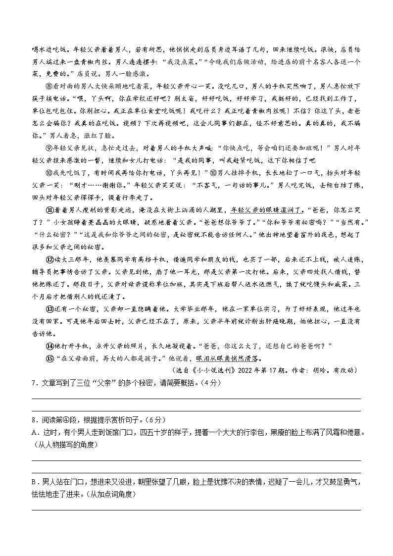河南省漯河市舞阳县2024-2025学年九年级上学期期中语文试题第3页