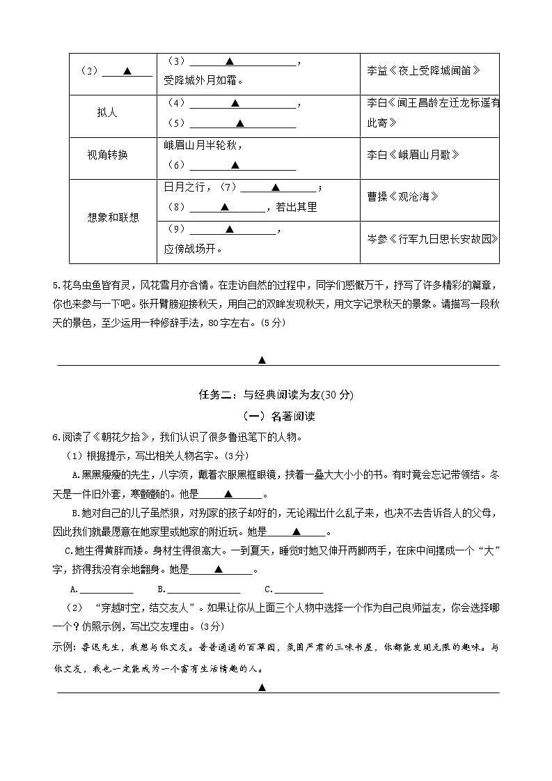 2024学年第一学期七年级语文试题卷2024.11第2页
