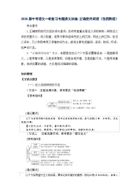 2025年中考语文一轮复习-正确使用词语专题训练