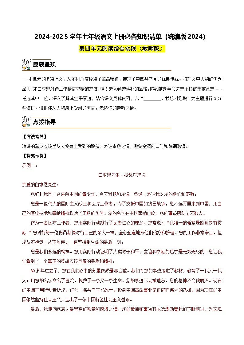 第四单元阅读综合实践-2024-2025学年七年级语文上册必备知识清单（统编版2024）（教师版）第1页