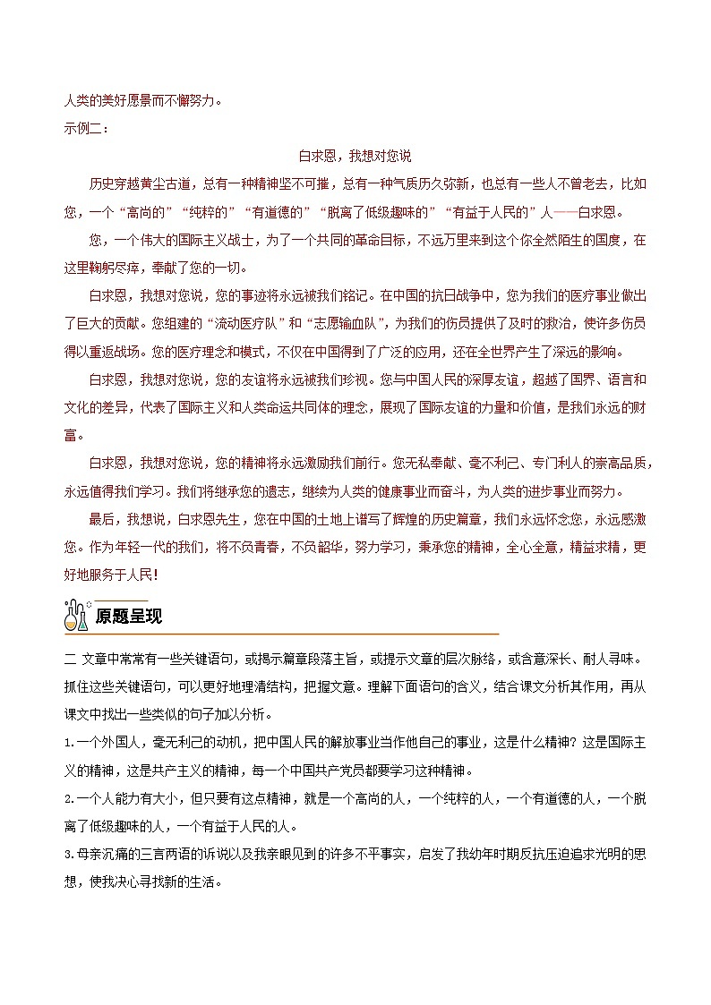 第四单元阅读综合实践-2024-2025学年七年级语文上册必备知识清单（统编版2024）（教师版）第2页