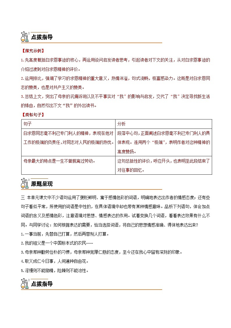 第四单元阅读综合实践-2024-2025学年七年级语文上册必备知识清单（统编版2024）（教师版）第3页