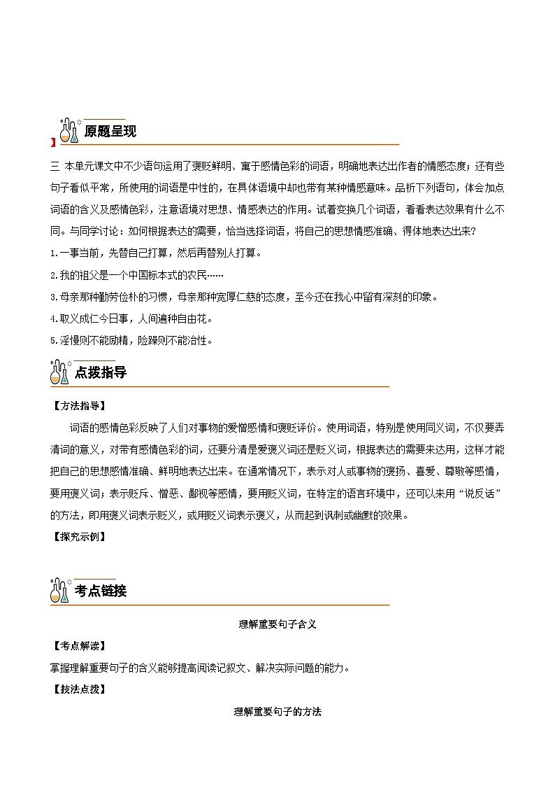 第四单元阅读综合实践-2024-2025学年七年级语文上册必备知识清单（统编版2024）（学生版）第2页