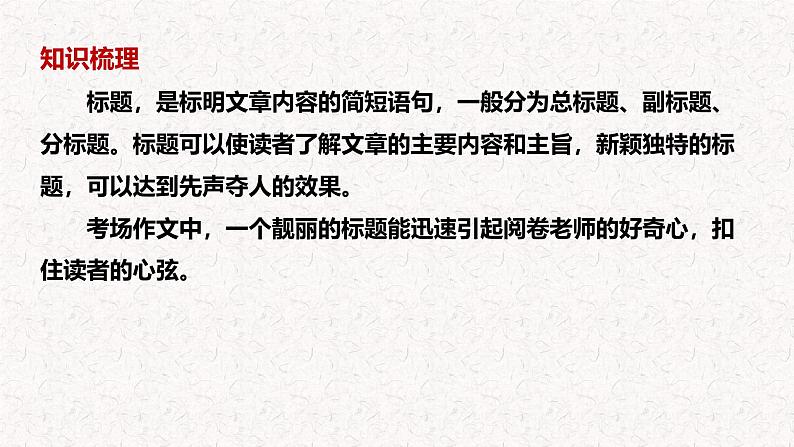 2025年中考语文写作专项复习：《考场作文标题技法》课件第2页
