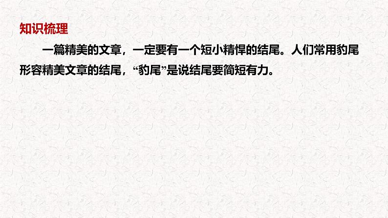 2025年中考语文写作专项复习：《考场作文结尾技巧》课件第3页