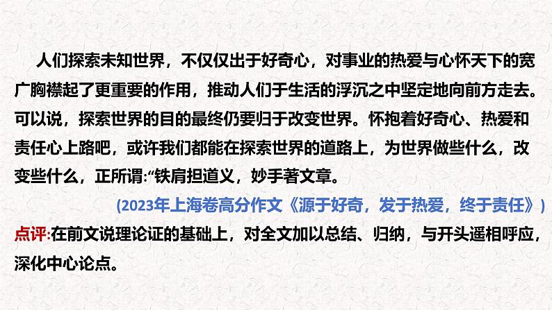 2025年中考语文写作专项复习：《考场作文结尾技巧》课件第6页