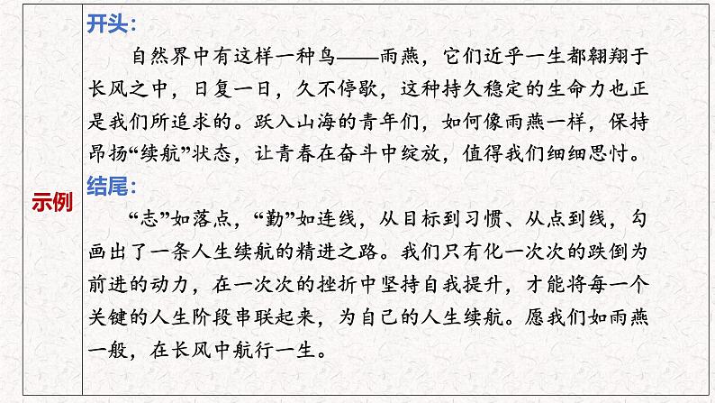 2025年中考语文写作专项复习：《考场作文结尾技巧》课件第8页