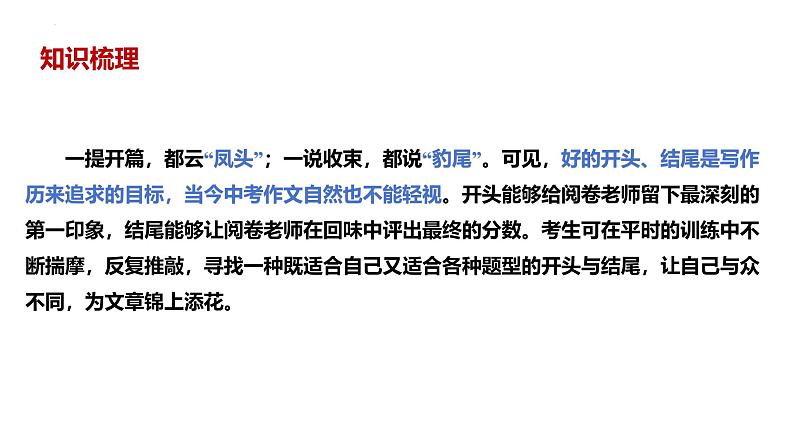 2025年中考语文写作专项复习：《考场作文开头技巧》课件第2页