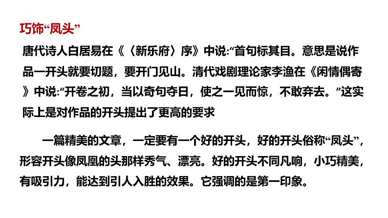 2025年中考语文写作专项复习：《考场作文开头技巧》课件第3页