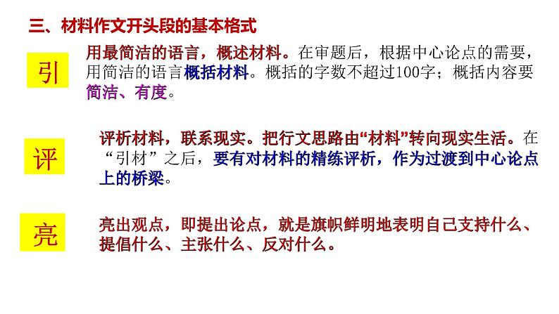 2025年中考语文写作专项复习：《考场作文开头技巧》课件第6页