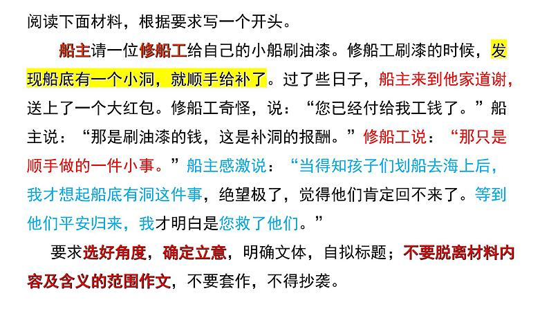 2025年中考语文写作专项复习：《考场作文开头技巧》课件第7页