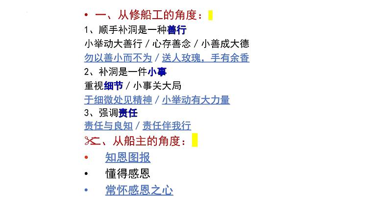 2025年中考语文写作专项复习：《考场作文开头技巧》课件第8页