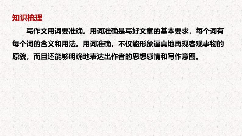 2025年中考语文写作专项复习：《考场作文文采丰富技巧 》课件第5页