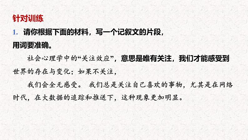 2025年中考语文写作专项复习：《考场作文文采丰富技巧 》课件第8页