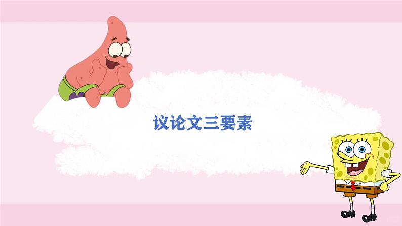 2025年中考语文写作专项复习：作文分类之考场议论文技法指导课件第3页