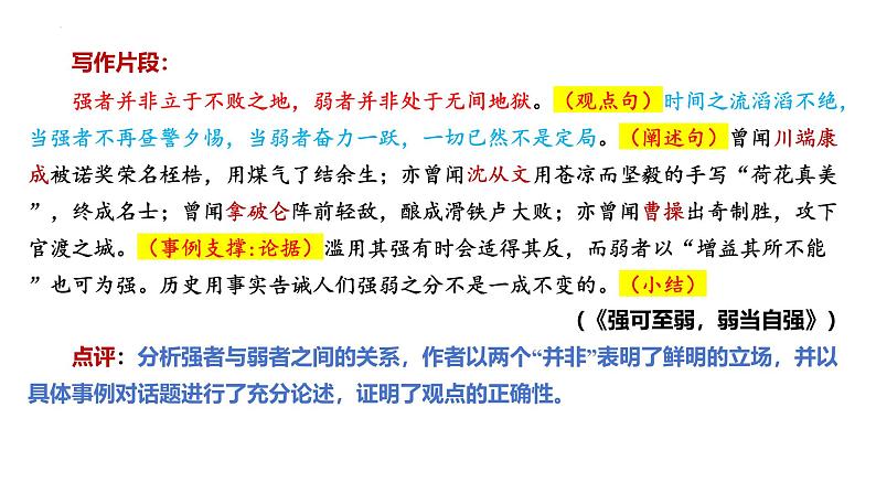 2025年中考语文写作专项复习：作文分类之考场议论文技法指导课件第4页