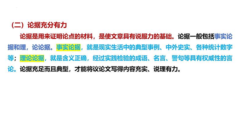 2025年中考语文写作专项复习：作文分类之考场议论文技法指导课件第5页