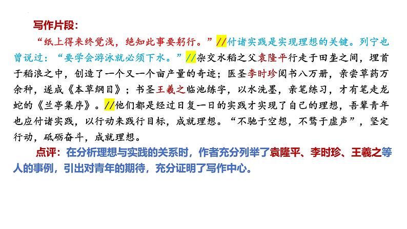 2025年中考语文写作专项复习：作文分类之考场议论文技法指导课件第6页