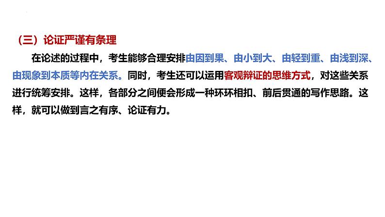 2025年中考语文写作专项复习：作文分类之考场议论文技法指导课件第7页