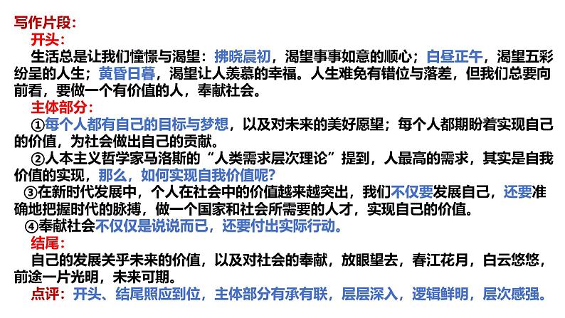 2025年中考语文写作专项复习：作文分类之考场议论文技法指导课件第8页