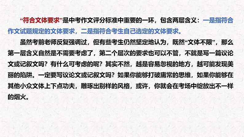 2025年中考语文一轮复习写作专项：《高分记叙文技巧》课件第2页