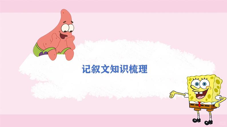 2025年中考语文一轮复习写作专项：《高分记叙文技巧》课件第3页